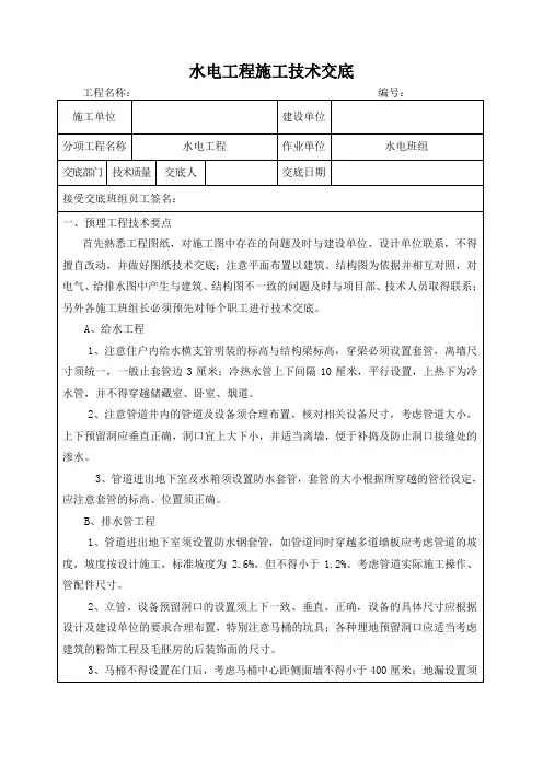 水电工程施工技术交底