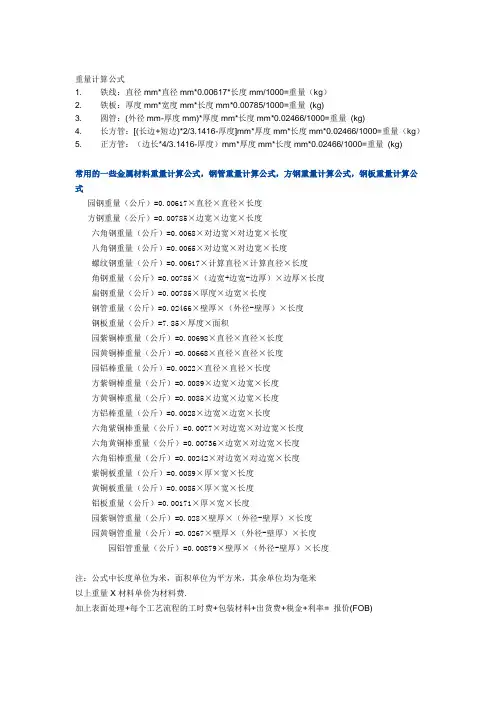 重量计算公式
