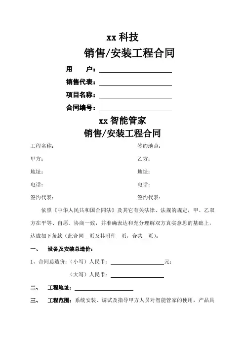 智能家居合同范本