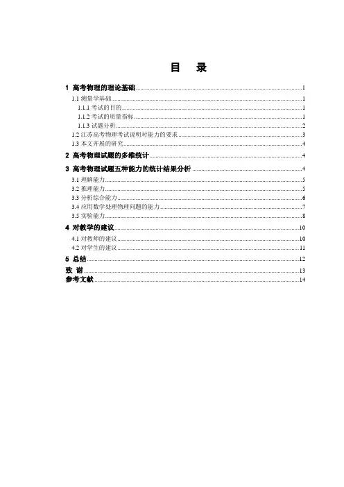 物理高考实验题分析