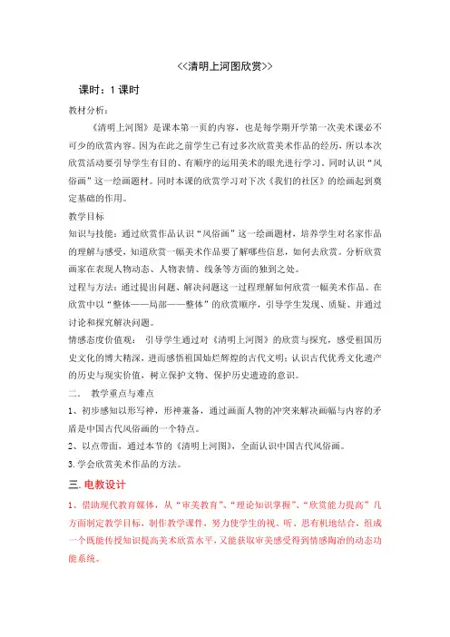 清明上河图欣赏教案