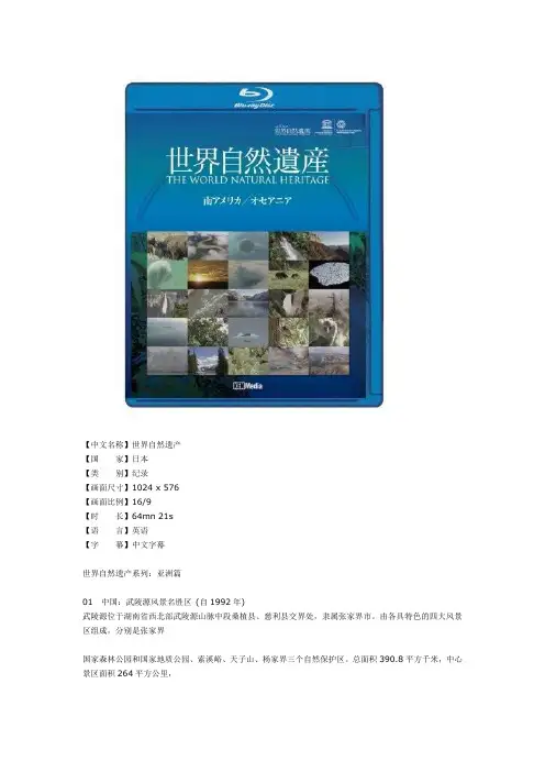 世界自然遗产(简介)
