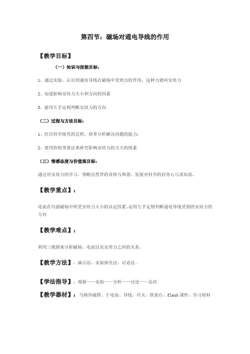 安培力教案