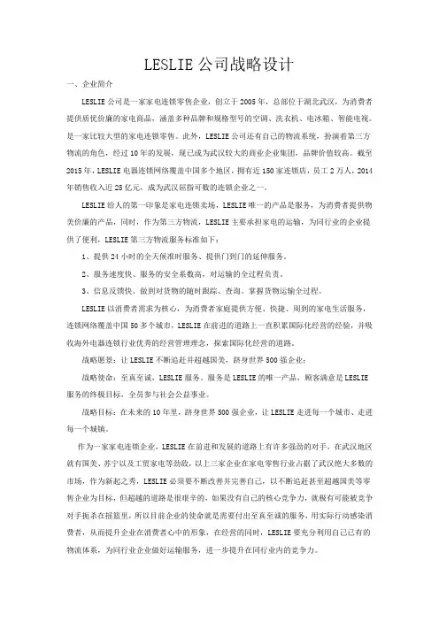 企业战略管理课程设计