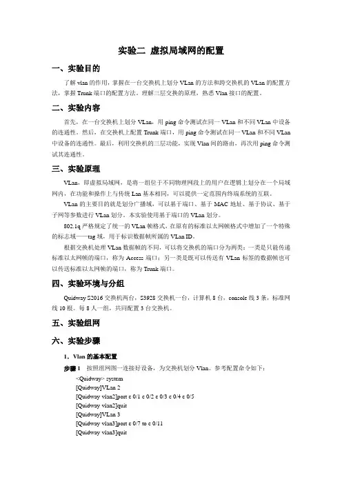 虚拟局域网的配置