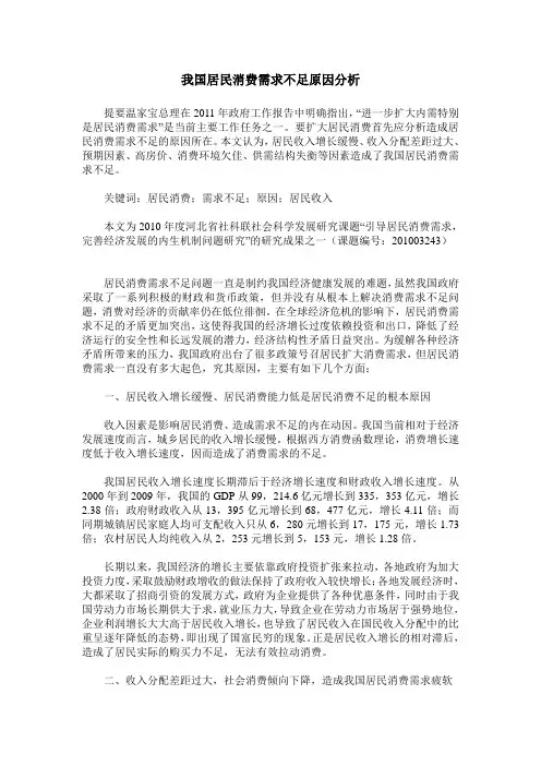我国居民消费需求不足原因分析