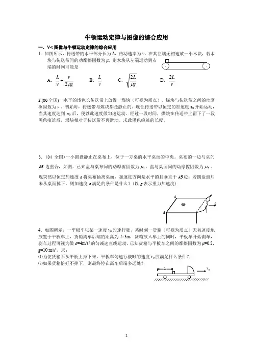牛顿运动定律与图像的综合应用