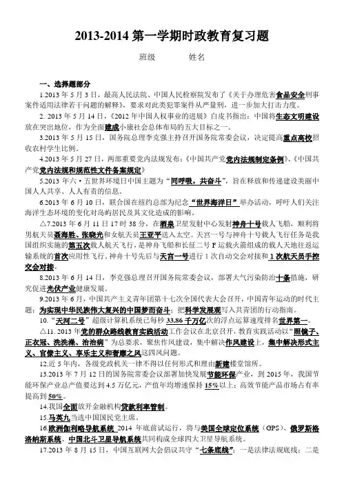 2013-2014第一学期时政测试题
