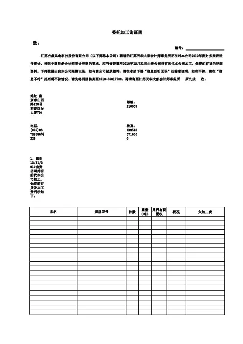 委外加工询证函模板自动生成