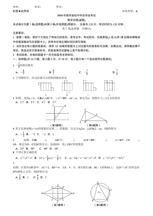 2013~2018陕西中考副题