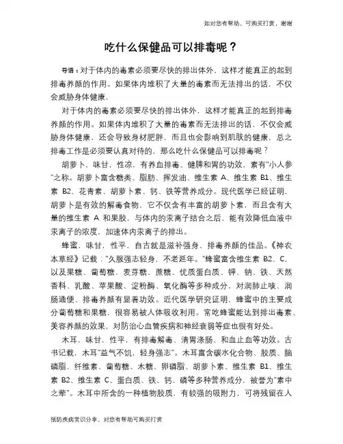 吃什么保健品可以排毒呢？