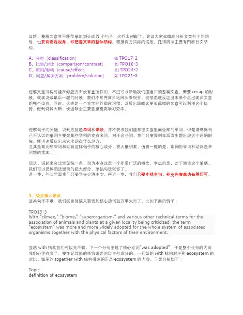 托福阅读长难句分类