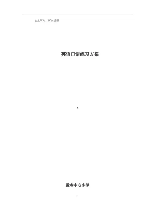 英语口语练习方案