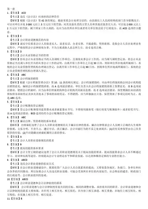 不定项专题答案详解