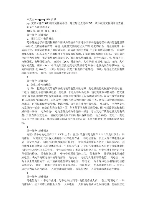 电气课件 培训讲义-电气基础概念