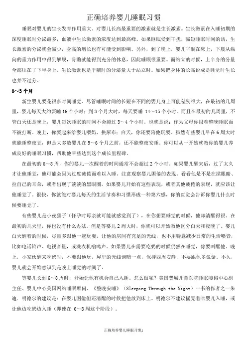 正确培养婴儿睡眠习惯