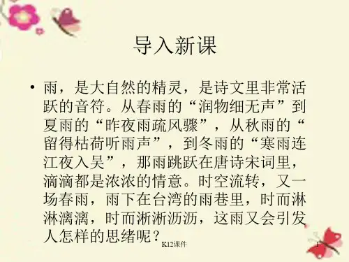高中语文 第四专题《听听那冷雨》课件 苏教版必修2