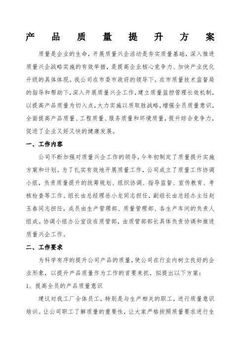 产品质量提升方案 