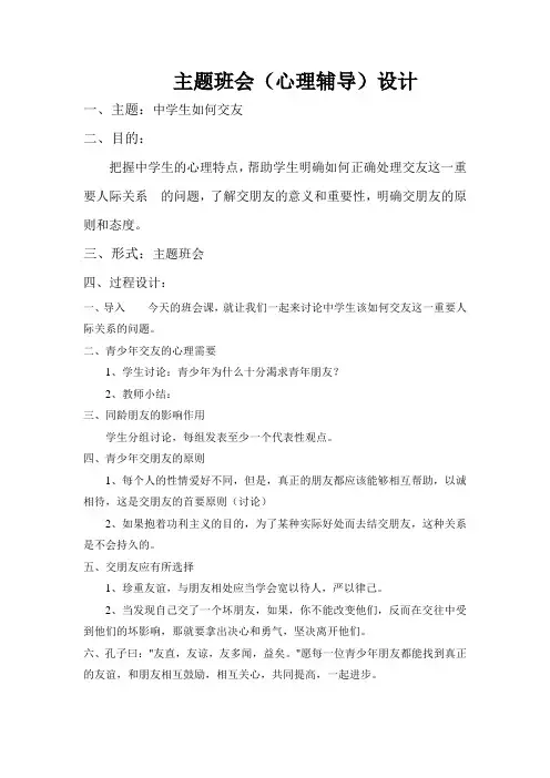 交友心理辅导主题班会教案