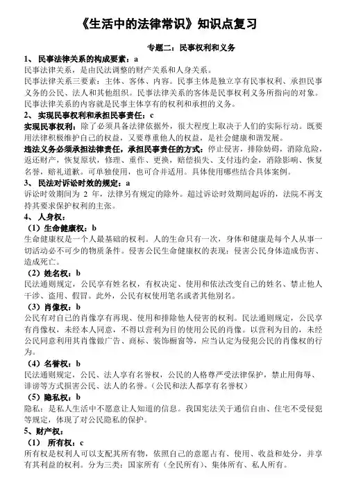 高考政治总复习资料——《生活中的法律常识》知识点 (2)