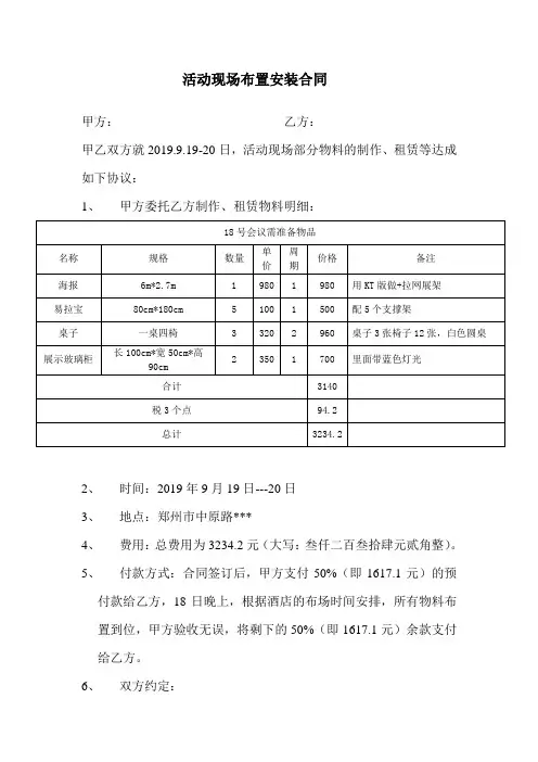 活动现场布置安装合同
