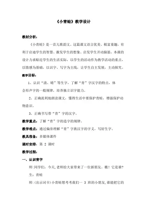 一年级语文下册教案-3 小青蛙-部编版