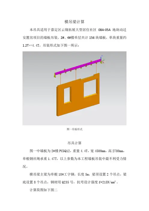 横吊梁计算