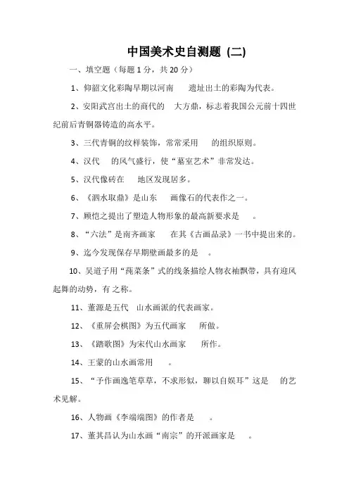 中国美术史自测题 (二)