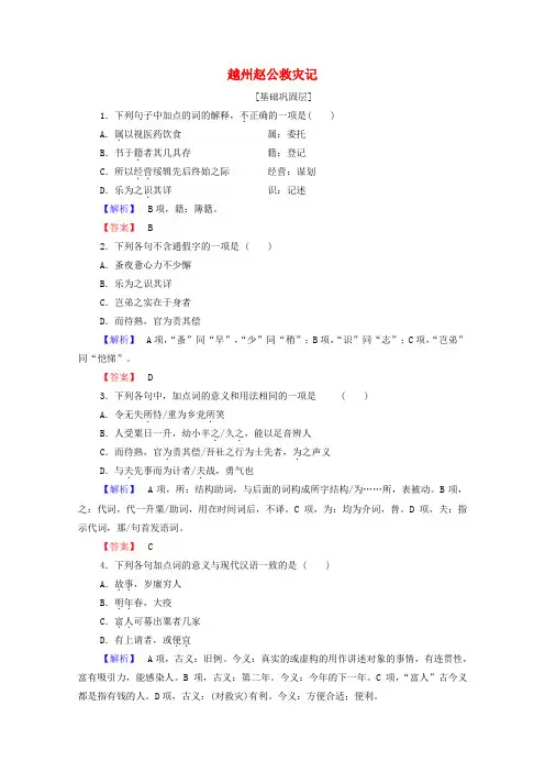 2019-2020学年高中语文 杂记 越州赵公救灾记精练(含解析)苏教版选修《唐宋八大家散文》