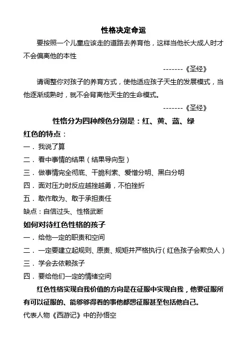 性格决定命运