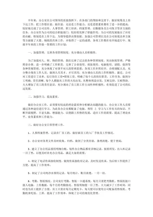 2020个人的下半年工作计划