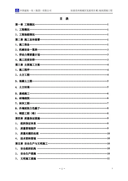 围墙施工方案