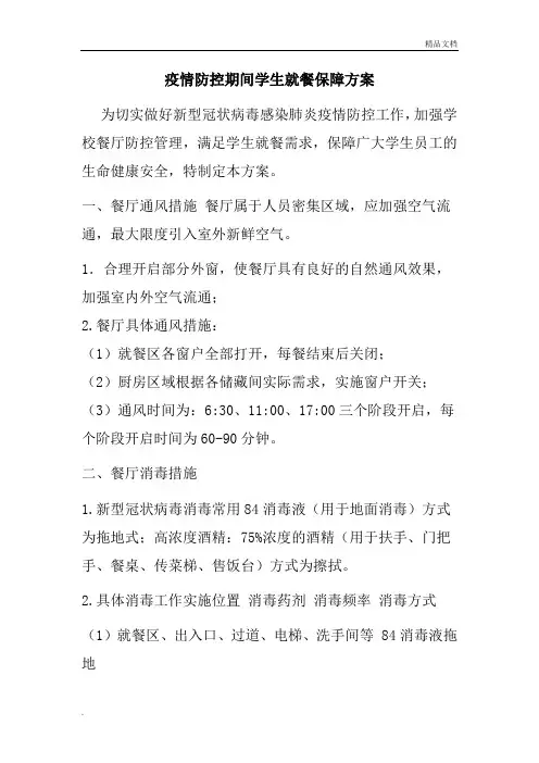 疫情防控学校餐厅分餐、就餐管理制度