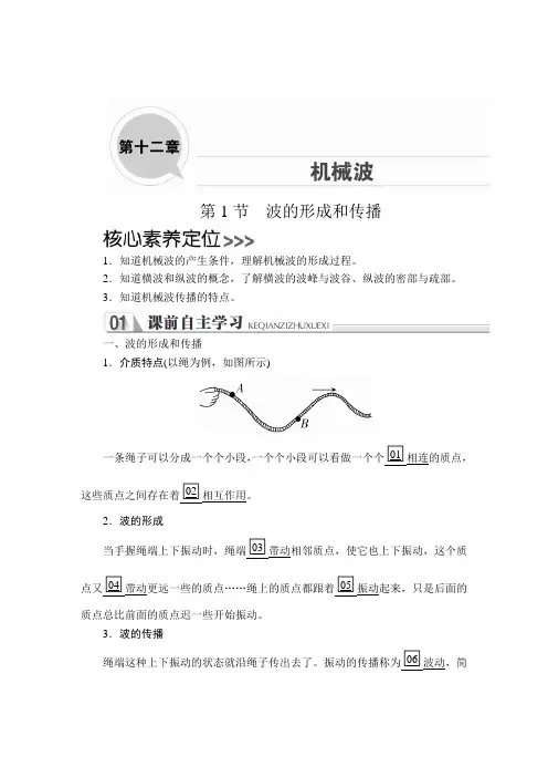2020金版教程高中物理选修3-4第十二章  第1节