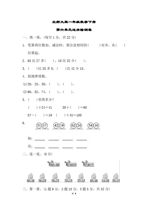 北师大版一年级数学下册《第六单元过关检测卷》(附答案)