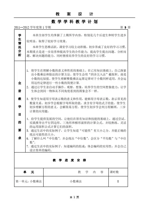 人教版五年级数学上册教案计划及教案