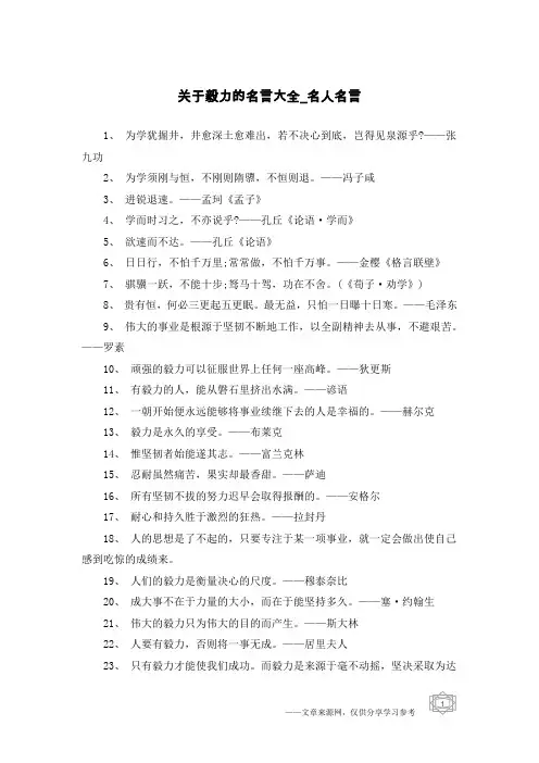 关于毅力的名言大全-名人名言