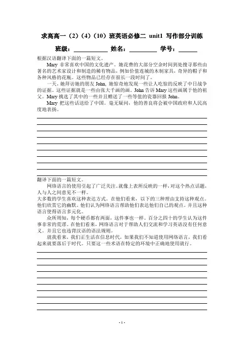 人教版英语必修二 unit1 写作练习