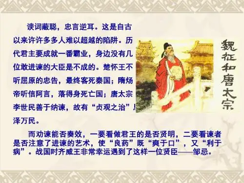 邹忌讽齐王纳谏1