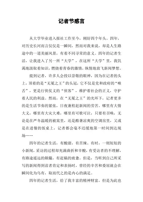 记者节感言_1