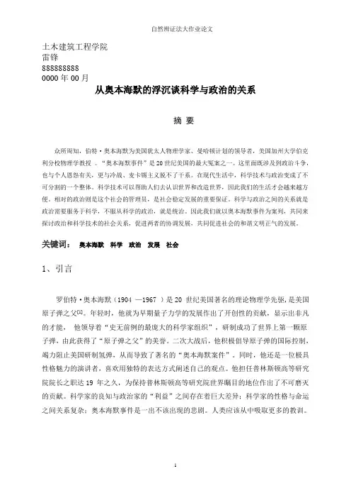 从奥本海默的浮沉谈科学与政治的关系 提交版