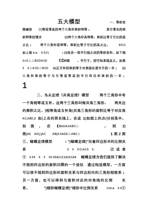 小学奥数之几何五大模型