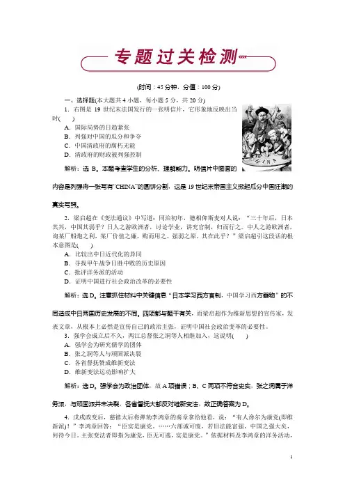 2017历史人民版选修1 专题九 戊戌变法 专题过关检测 Word版含解析