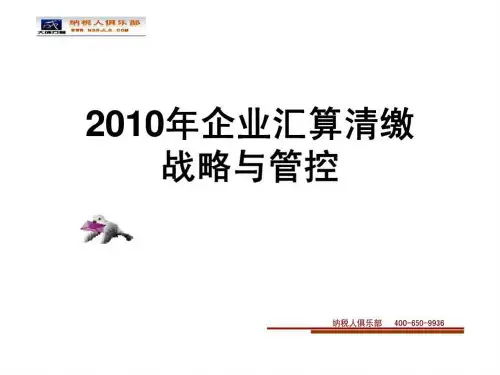 2019年企业汇算清缴战略与管控