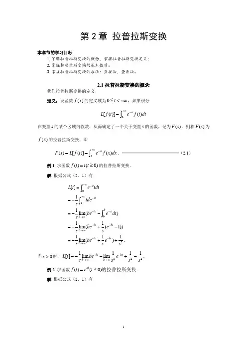拉普拉斯变换 3