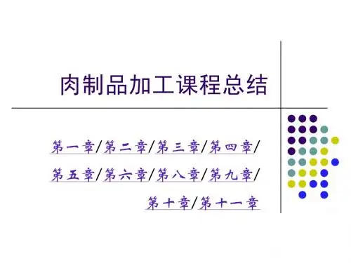 课程总结