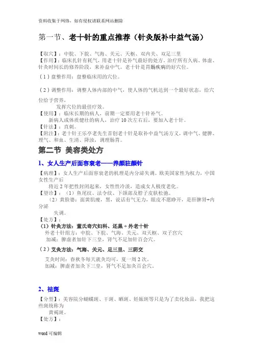 刘凤江和谐针法、董氏奇穴之妇科、美容系列知识讲解