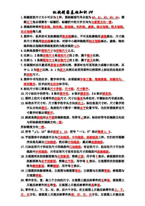 机械制图基础知识
