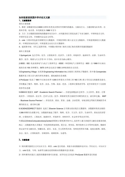 如何搜国内外论文