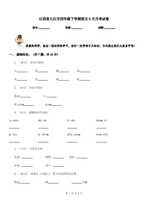 江西省九江市四年级下学期语文5月月考试卷